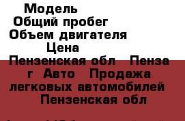  › Модель ­ Kia Sorento › Общий пробег ­ 137 000 › Объем двигателя ­ 2 400 › Цена ­ 420 000 - Пензенская обл., Пенза г. Авто » Продажа легковых автомобилей   . Пензенская обл.